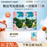 FAN BEAUTY DIARY芍药美白面膜10片【2盒装】美白淡斑补水保湿 生日礼物送女生