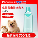可鲁 洁齿水360ml狗狗猫咪宠物洁齿水祛口臭牙膏牙齿清洁犬猫通用