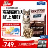 伯纳天纯狗粮 原始狩猎全价狗粮草原红肉配方 全犬期12kg/24斤