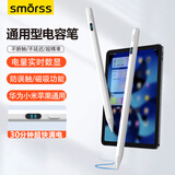 Smorss通用款电容笔适用苹果/华为/小米/iPad平板pencil三代防误触触控笔微软荣耀联想手写触屏电容笔