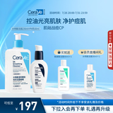 适乐肤（CeraVe）【油痘CP】水杨酸洁面236ml+PM乳60ml（祛痘控油提亮男女士套装）