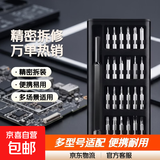 【月销万单】25合一小螺丝刀套装拆手机平板眼镜维修工具精密十字 塑柄活动款