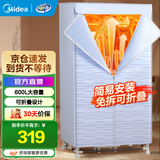 美的（Midea）【可折叠】干衣机烘干机 600L 大容量 家用暖风风干机 婴儿衣物护理定时消毒 除菌热泵烘干衣柜 【600L 大容量】HBGJ15C1 600L
