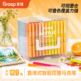 掌握直液式丙烯马克笔120色软头控墨可叠色画笔高覆盖大容量亲肤可水洗水彩笔含金属色男女孩生日礼物
