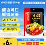 海底捞 火锅底料 浓香番茄125g一人食火锅底料 麻辣烫香锅冒菜干锅串串