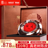 福东海新会二十年老树陈皮252克礼盒【至尊收藏】正宗广东产大红皮