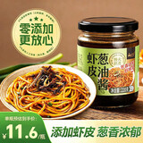 云山半虾皮葱油酱 上海葱油拌面酱220g 0防腐剂葱油汁炸酱面酱汁