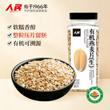 人民食品有机生燕麦片330g 全谷物纯麦粒生压需煮非即食原味杂粮饭米