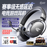 iKF V11 Max四模游戏耳机头戴式无线电竞7.1音效蓝牙有线FPS专用三角洲无畏契约cs听声辨位 钛银色