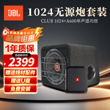 JBL汽车音响车载10英寸无源低音炮+单声道功放【CLUB1024+A600功放】