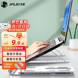 JPLAYER笔记本支架电脑散热支架折叠增高架便携升降立式电脑游戏本架子适用于苹果拯救者小新华为通用白色