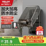 德力西（DELIXI）漏保插座防水盒热水器带漏保大插头防溅盒 带三孔16A插座黑色透明