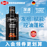 欧倍青（Alpecin）欧倍青德国进口咖啡因强韧洗发水控油洗发露修护滋养洗头膏 375ml