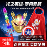 儿童演出服赛罗奥特曼披风斗篷儿童玩具宝剑发光发声面具盾牌服装 金赛罗4件套+2节电池 均码