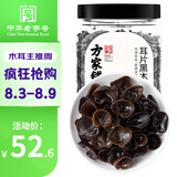 方家铺子中华老字号 东北黑木耳180g  小碗耳 鼠耳 无根小秋耳火锅食材