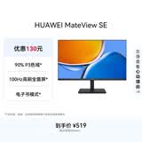 华为MateView SE 23.8英寸显示器 100Hz高刷 IPS全面屏 P3广色域 低蓝光无频闪 DP+HDMI 电脑办公