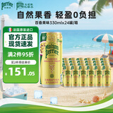 Perrier巴黎水氼颂家 法国进口气泡水 0糖0卡百香果味330ml*24罐