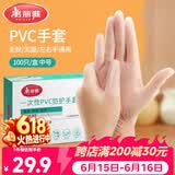 美丽雅一次性手套100只 中号PVC家务厨房烘焙洗碗清洁加厚橡胶手套
