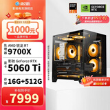 影驰AMD 9600X/RTX5060/5060Ti/5070显卡黑神话悟空打瓦吃鸡三角洲游戏电竞组装电脑AI电脑DIY组装机 配置七 9700X+RTX5060TI