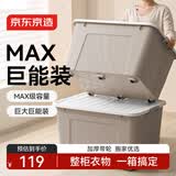 京东京造衣物收纳箱大号【巨无霸】整理箱塑料玩具收纳车载储物箱170L