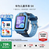 华为（HUAWEI）儿童手表5X/Pro【国家补贴15%】智能双摄拍照视频4G全网电话手表通话游泳防水学生男女孩离线朋友4 5X星际蓝【送高清贴膜*2+吊坠+电话卡】 7天无理由