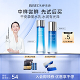 伊贝诗凝萃护肤品套装补水保湿送礼盒水乳2件套七夕情人节礼物送女友