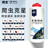 优士杀虫剂杀虫粉剂灭杀蜈蚣跳蚤蚰蜒除蚂蚁蟑螂潮虫马陆药粉家用550g