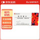 [吉贝尔] 利可君片 20mg*16片*2板/盒