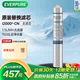爱惠浦（Everpure）I20002-CN 净水器 厨房餐饮用水过滤器滤芯