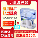小狮（Leominor） 小狮电动洗鼻器成人儿童护理器 鼻腔护理仪喷雾式家用冲洗器洗鼻 LM100(2盒）/1