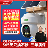 天地伟业Tiandy4g太阳能摄像头AI室外户外终身免充值无电无网免插电手机远程监控器家用360度无死角带全景夜视 【太阳能AOV】4G无限流量|300万高清 摄像头+15天循环录像卡