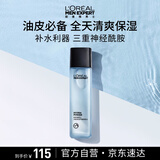 欧莱雅男士专用爽肤水130ml保湿平衡补水控油须后水护肤品生日礼物男生