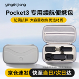 影仕匠大疆pocket3收纳便携手提包口袋3相机全能套装配件包 Pocket 3续航便携包（升级PU材质）
