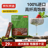 京东京造 奇亚籽150g（5g*30条） 进口原料免洗代餐膳食纤维酸奶碗