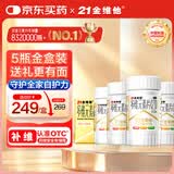 21金维他 多维元素片(21) 复合维生素B族补充成人赖氨酸维C维E钙铁锌AD儿童中老年多种维生素矿物质 60片*5瓶