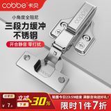 卡贝（cobbe）铰链柜门合页不锈钢阻尼缓冲二段力橱柜门液压飞机合页荷叶五金 直弯【不锈钢二段力+小角度】固装