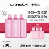 卡姿兰（Carslan）活力净颜卸妆水温和卸妆液清爽洁面保湿量贩装500ml*3 生日礼物女