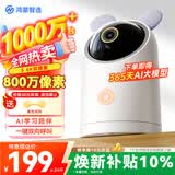 鸿蒙智选800万摄像头家用监控器360度无死角带夜视全景支持华为智慧生活 可对话可视频室内云台看护海雀54K
