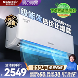 格力（GREE）空调大1匹/1.5匹挂机天仪/天仪Pro新一级能效变频冷暖自清洁节能省电国家补贴壁挂式卧室空调挂机 天仪 大1匹 新一级能效适用面积10-15㎡