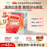 花王（KAO）美舒律蒸汽眼罩（白茶香型）12片装热敷贴睡眠眼罩缓解眼疲劳
