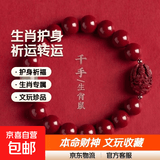 祈运带转运玉珠生肖护身低含量八大金刚本命财神护身文玩收藏品 生肖【鼠】千手观音6mm手串