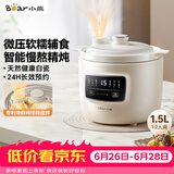 小熊（Bear）电炖锅 电炖盅 煲汤锅炖汤锅 婴儿辅食锅煮粥锅熬粥宝宝炖盅养生小型1-2人煮粥神器DDG-H15Z6 1.5L