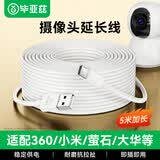 毕亚兹 适用小米萤石乐橙360华为小蚁小白普联TP-link摄像头延长线数据线监控电源线安卓充电线5米加长