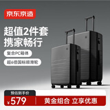 京东京造无界行李箱 2件套 20英寸+28英寸 大容量耐用皮箱拉杆箱 暮云黑