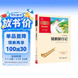 骑鹅旅行记 快乐读书吧 六年级下册阅读  附带阅读耐力记录表 商务印书馆万物复书六年级