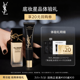 YSL圣罗兰星品体验礼（恒久LC2 1ml*2+妆前乳1ml*1）