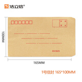 浩立信（LISON）【全网低价】1516-1号信封 165*100 100个/包牛皮纸信封邮局标准信纸发票工资袋信封袋