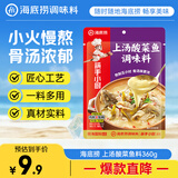 海底捞筷手小厨 调味品 酸菜鱼调味料360g 上汤酸菜鱼调味料一料多用