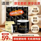 洁柔有芯卷纸 黑Face4层180克*27卷 高克重 厕纸卫生纸卷筒纸纸巾整箱