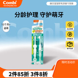 Combi康贝日本原装进口12月+婴儿软毛训练牙刷2支装绿色超细软毛不刺喉